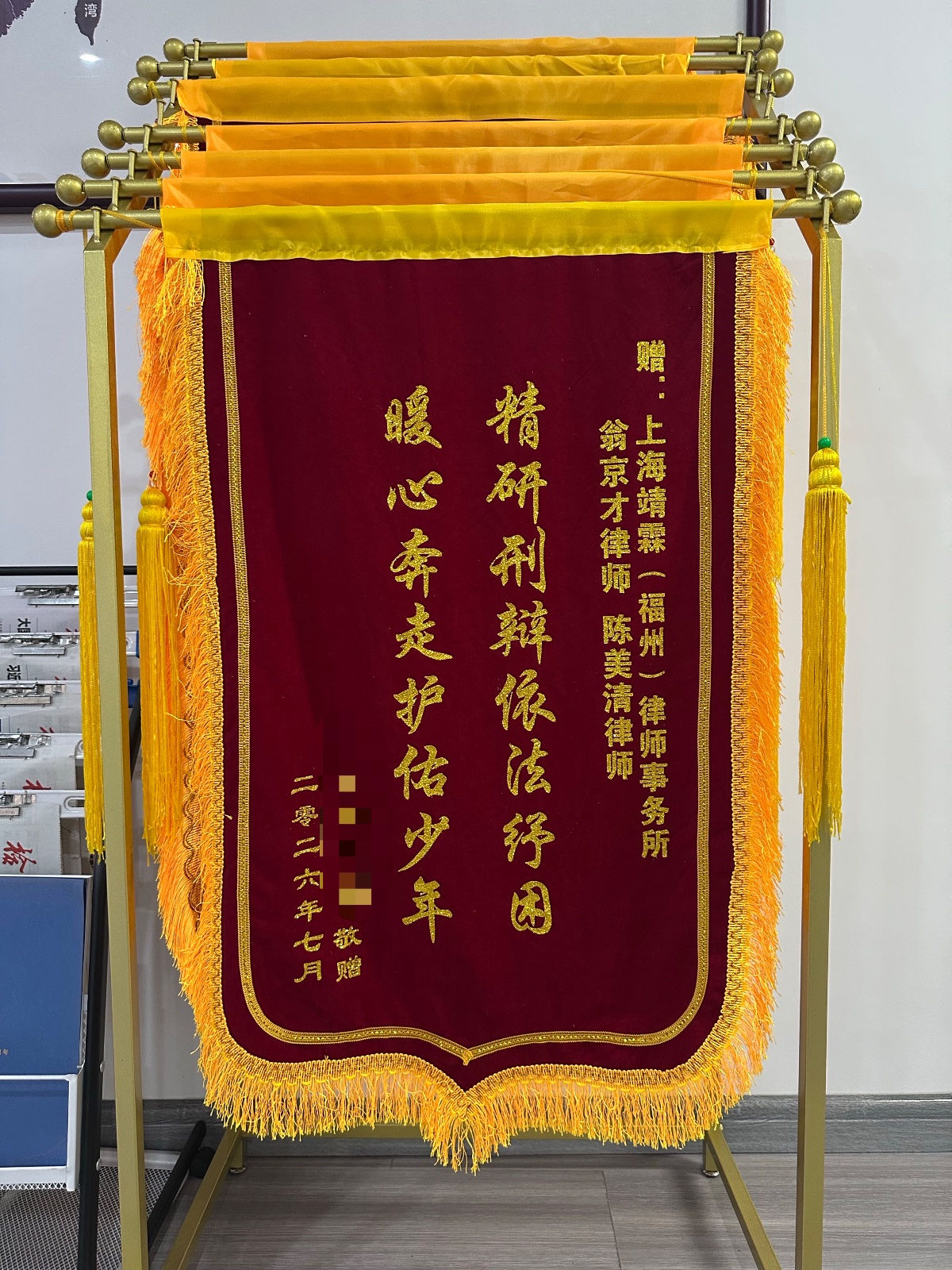 当事人家属赠送锦旗致谢